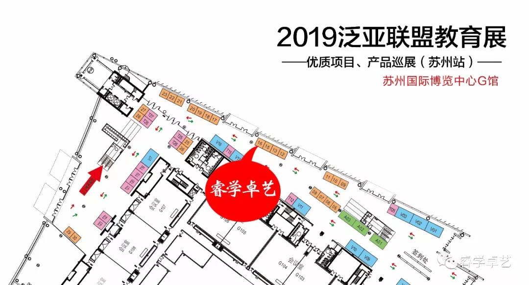 【展會邀請】8月16日-18日睿學(xué)卓藝與您相約泛亞聯(lián)盟.教育展！